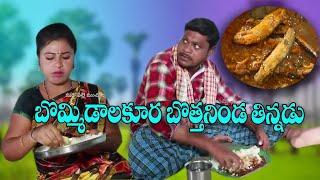 Trending Comedy బొమ్మిడాలకూర బోత్తనిండ తిన్నడు # విలేజ్ కామెడి// By Mana Palle Muchatlu