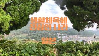 대마도 여행 (3일차) 이즈하라 - 10 아침산책 7시 (이즈하라 종합공원, 골목집)