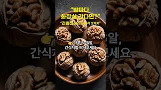 “밤마다 화장실? 전립선 살리는 음식 3가지 알려드릴게요!”｜슬기로운건강생활TV