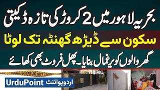 Bahria Town Lahore Me 2 Crore Ki Daketi, Daku Family Ko Yarghamal Bana Ke Qeemti Saman Loot Ke Farar