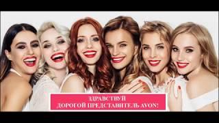 Avon Для друзей / УСЛОВИЯ ПРОГРАММЫ