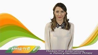 30.12.2013 Новости компании ЭЛКОД