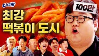 Tteokbokki restaurant recs? We'll give you all (ft. Nat'L Tteokbokki Taste Map) | Daepyoja2 ep.1