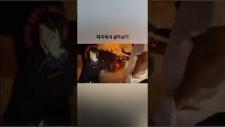 미국의 안전한 takeovers