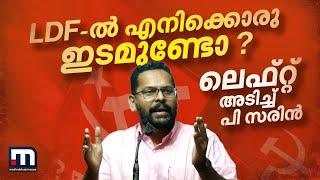 'LDF-ൽ എനിക്കൊരു ഇടമുണ്ടോ ?'; സരിൻ ഇടതുപക്ഷത്തിനൊപ്പം, കോൺഗ്രസിൽ നിന്ന് ലെഫ്റ്റായി | P Sarin