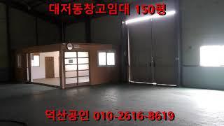 부산강서구 대저동창고임대 150평