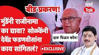 Prakash Solanke Exclusive: धनंजय मुंडे यांनी राजीनामा का द्यावा? सोळंकेंनी फडणवीसांना काय सांगितलं?