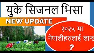 UK Seasonal Work Visa Update | Farm worker visa in uk new update | How to apply uk seasonal visa uk