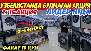 1+15 СУПЕР АКЦИЯ ЛИДЕР N1 ДАН | ФАКАТ 10 КУН БУНАКАСИ БОШКА БУЛМАЙДИ ШОШИЛИНГ