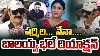 Balakrishna Strong Reaction on YS Jagan Comments Over Sharmila & Prabhas | TV5 News