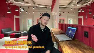 Программа "Тренер по Hip-Hop"