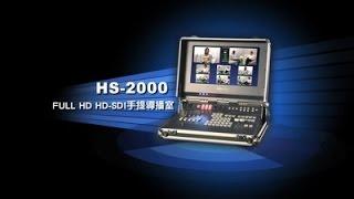 Datavideo HS-2000 FULL HD HD SDI 手提導播室