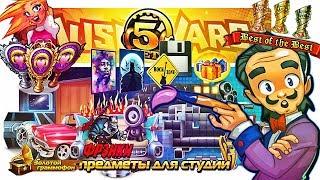 Обновление игры Music Wars - Музвар 5 лет - Открытие подарков.
