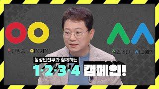 운전자와 보행자 모두 주목  어린이 교통안전을 위한 1·2·3·4 캠페인 | JTBC 230504 방송