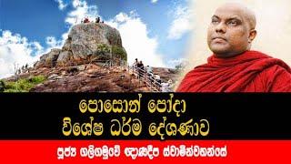 පොසොන් පෝදා විශේෂ ධර්ම දේශණාව | Galigamuwe Gnanadeepa Thero Bana |  Poson Poya Bana | Bana