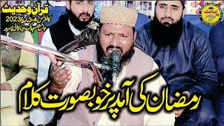 Ramzan Sharif Ki Aamd Par Khubsurat Kalam By Molana Qari Yusaf Rashid Sahib | Islamic Video 2023