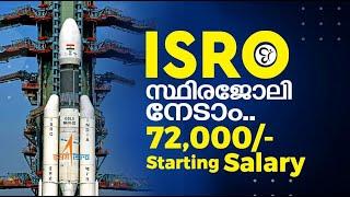 ISRO Recruitment 2023 Malayalam | ISRO Job Openings, Syllabus, Exam Structure | Complete Information