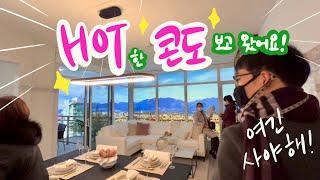 캐나다 밴쿠버 부동산, 집 구하기 | 겁나 HOT 한 콘도 보고왔어요 Brentwood 지역 추천 | 가격, 정보 모두 공유,  캐나다 모델하우스 | 곰나 밴쿠버 브이로그