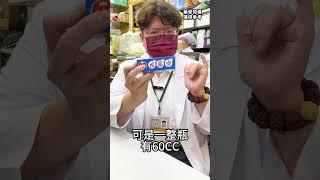 喝友露安一口乾 #荷友舒醫藥聯盟 #藥局 #藥師 #友露安