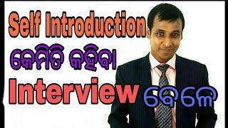 Interview skills Training: Self Introduction in Odia