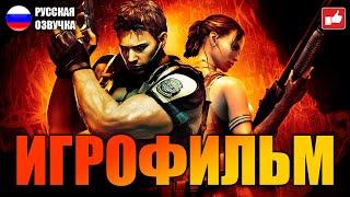 Resident Evil 5 ИГРОФИЛЬМ на русском ● PC 1440p60 прохождение без комментариев ● BFGames