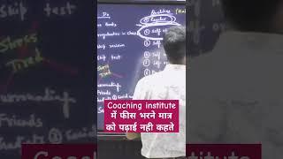 coaching का कड़वा सच ! power of self study! Orientation Session by Ujwal Kumar Physics Master