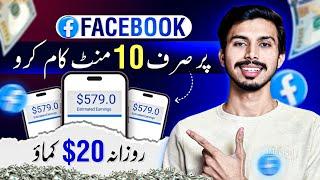 $20 Daily from Facebook in just 10 Minutes | Online Earning In Pakistan Without Investing 2025