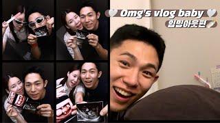 오마지 Vlog l 이게 무슨 일이야.. 임밍아웃 편