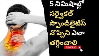 cervical spondylitis exercise in telugu by Nityal Physio | Neck Pain exercises