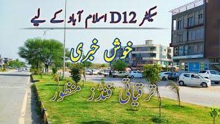 Good news for d12 sector islamabad | Detail video of the most beautiful and expensive sector d12