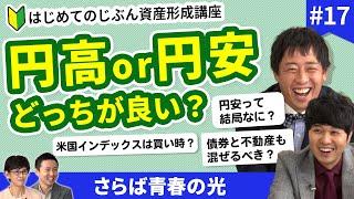 円高の方が幸せ？話題の円安って一体なんなの？