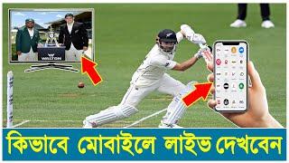 t sports live |  gazi tv live | gazi tv | bangladesh cricket live | bangladesh vs newzealand