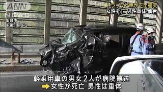 トラックと車が正面衝突　軽乗用車の女性死亡　男性重体　仙台(2024年10月31日)