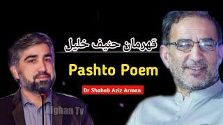 Dr Shahab Aziz Arman|| Pashto poem || The book of قهرمان حنيف خليل|| Writer Johar khalil