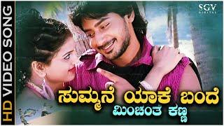 Summane Yaake Bande Song - With Kannada Lyrics | Prajwal Devaraj | Sonu Nigam | Jeeva Movie