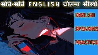 अंग्रेजी में बातचीत करना सीखो & EASILY - Improve English Speaking Skills