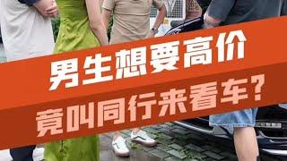 大哥为何如此，背后原因竟如此“暖心”？ 意想不到的结局  #香膏 #二手车