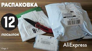 Распаковка 12 посылок из Китая! Различные товары с AliExpress! №15 2023