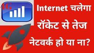 Internet Ki Speed Kaise Badhaye 100% Working Method//by technical biswas