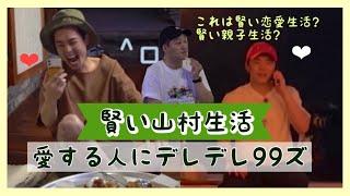 『賢い山村生活』1話&4話 彼女と娘にデレデレ99ズ 日本語字幕