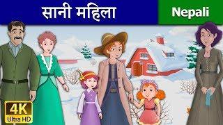 सानी महिला | The Little Women | Nepali Story | Nepali Fairy Tales | Wings Music Nepal