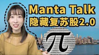 【MantaTalk】对话冷门财经博主，聊聊一家高毛利高速增长的潜力公司 w/ Simply Numbers Investing （建议1.5倍速观看）$SKIN $VSPR