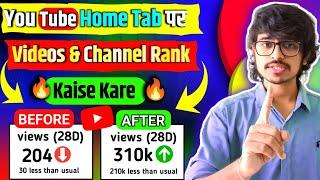 Youtube Par Video Rank कैसे करें | How to Rank videos on YouTube | Video Rank kaise kare