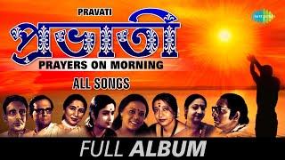 Pravati-Prayers On Morning | প্রভাতী | Nabo Anande | Ke Jeno Abir | Otho Otho Re | Full Album