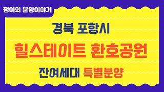 @힐스테이트환호공원