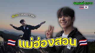 ไม่กลับเกาหลีแล้ว | จังหวัดที่ (57/77)