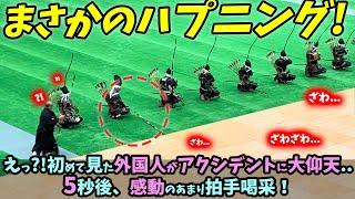 【海外の反応】えっ?!初めて見た外国人がアクシデントに大仰天..5秒後、感動のあまり拍手喝采！