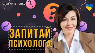 Як стати впевненим в собі | Психологія саморозвитку | Психологія виховання дитини| Співзалежність