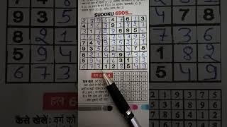 Sudoku 6905 Rajasthan Patrika how to solve sudoku #maths #sudoku #solvingsudoku #shorts #shots #fact