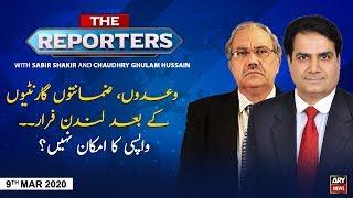 The Reporters | Sabir Shakir | ARYNews | 9 MARCH 2020